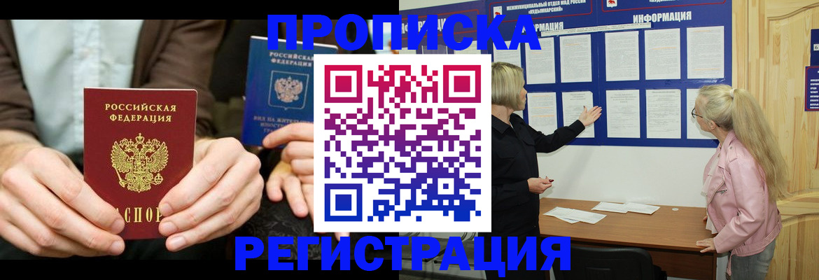 прописка штамп в Карачаевске